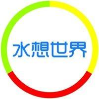 苏州水想文化发展有限公司