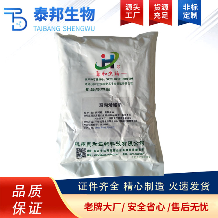 食品级高纯度聚丙烯酸钠 增强型吸水树脂 增重保水水凝胶 免费样品