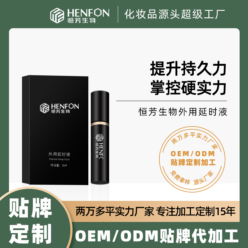 爱尼丝®外用延时液 OEM贴牌代加工男用私密护理生产加工厂家