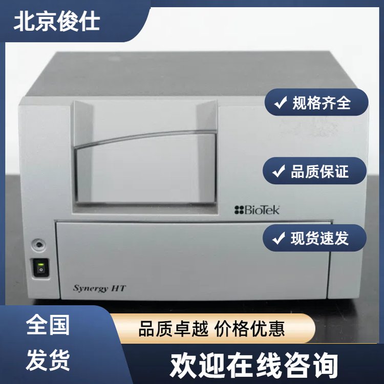 二手 多功能酶标仪 biotek synergy HT 进口实验室专用