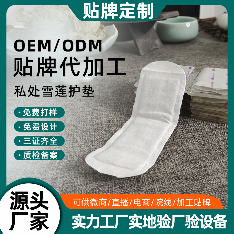 雪莲贴 OEM定制女性私护 中药草本养护垫 卵巢保养产品贴牌代加工