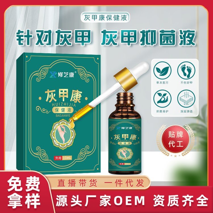 灰甲康 小灯泡灰指甲足部护理液增厚亮甲OEM灰指甲液专用一件代发