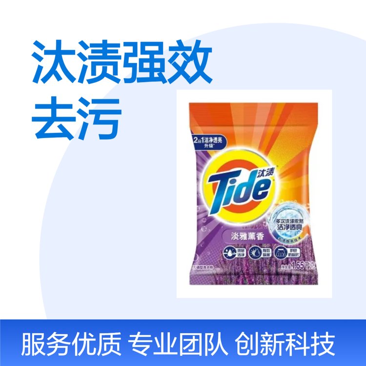 汰渍洗衣粉洁净熏香薰衣草香氛洗衣，粉1.65kg 批发零售欢迎来电