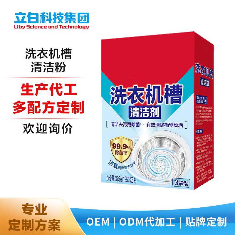 OEMODM 代加工 洗衣机槽清洗剂非泡腾片清洁块除菌除垢去污渍 通用