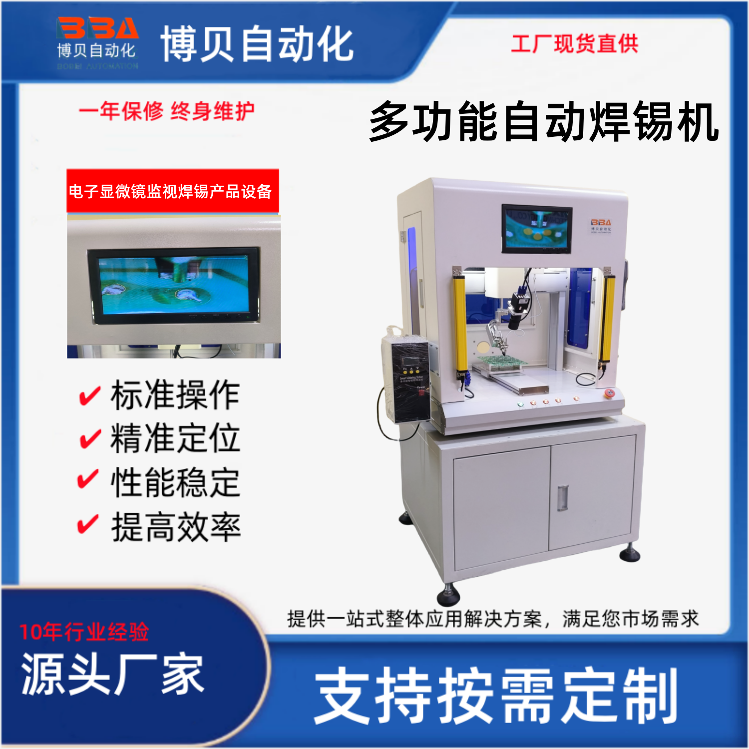 四轴机器人焊锡机自动送锡pcb焊接自动化设备便携式感应焊锡