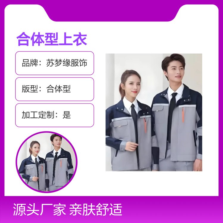 苏梦缘合体型上衣 经典简约工作服 亲肤舒适 吸汗透气
