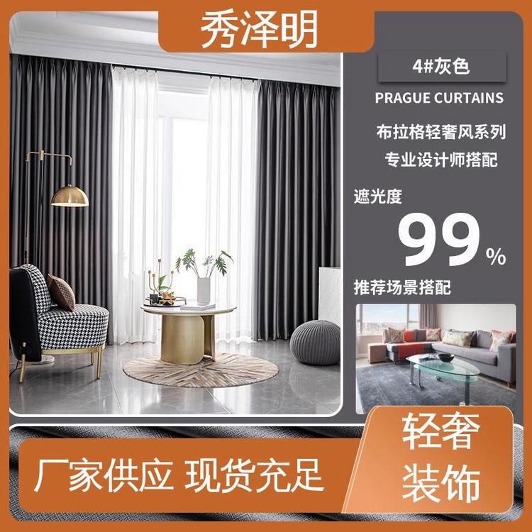 秀泽明企业 落地遮光帘 遮阳帘加工 纺织面料 品类可选