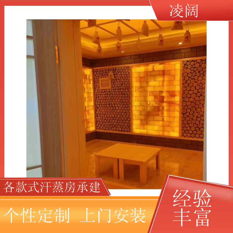 石墨烯汗蒸房 简约 多种款式可选 个性化定制 凌阔