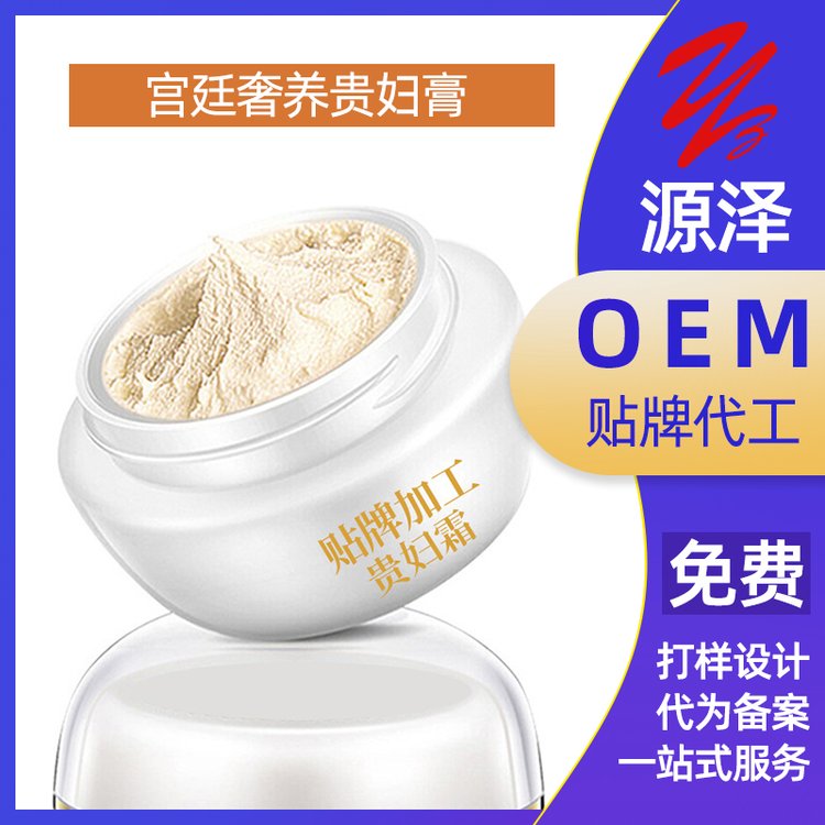 宫廷奢养贵妇膏遮瑕提亮补水保湿OEM
