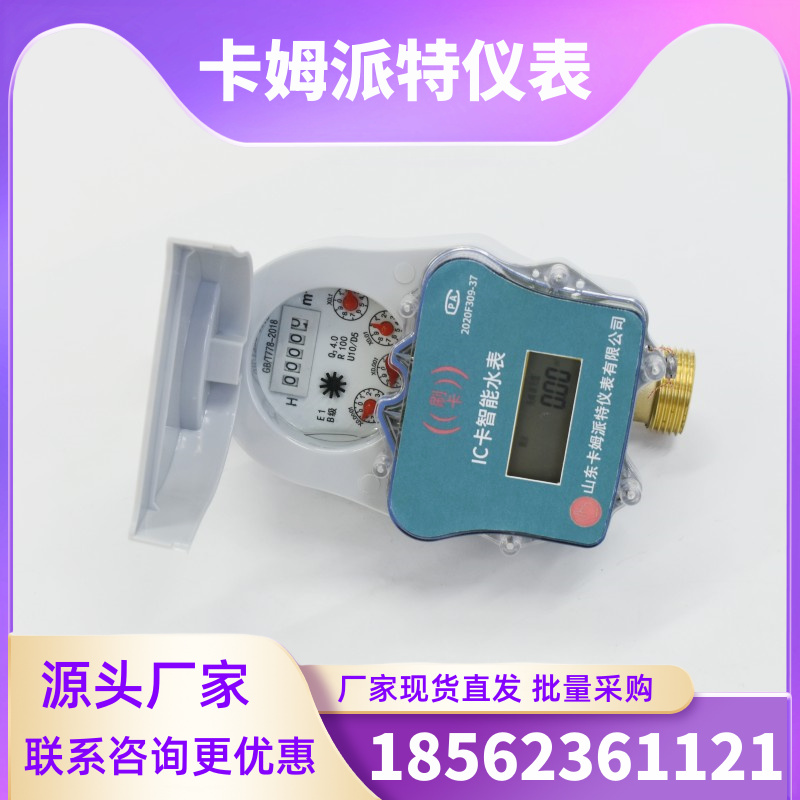 智能水表厂家 IC卡刷卡水电一卡通 水量预警 物业统一管理 工程验收