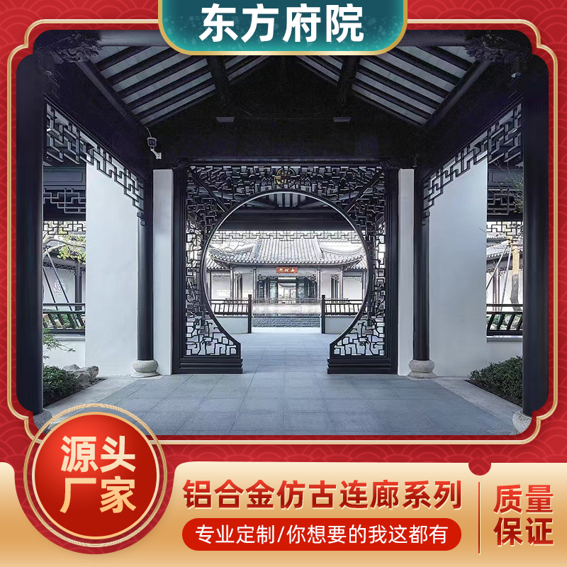 定制铝合金长廊水榭庭院走廊户外园林景观连廊古建中式文化长廊架