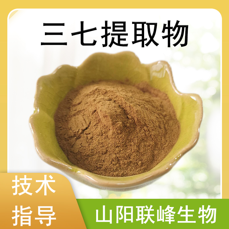 三七提取物 三七粉 三七皂甙 10：1浓缩粉 植物萃取 食品原料