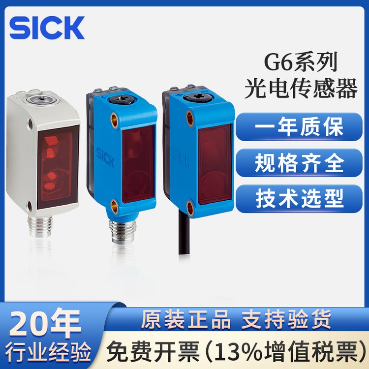 德国SICK原装正品西克光电开关GTB6-N1212漫反射光电传感器