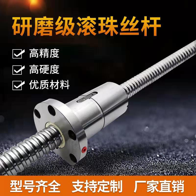 研磨滚珠丝杆双螺母磨制数控机床滚珠丝杠加工中心丝杆现货定制