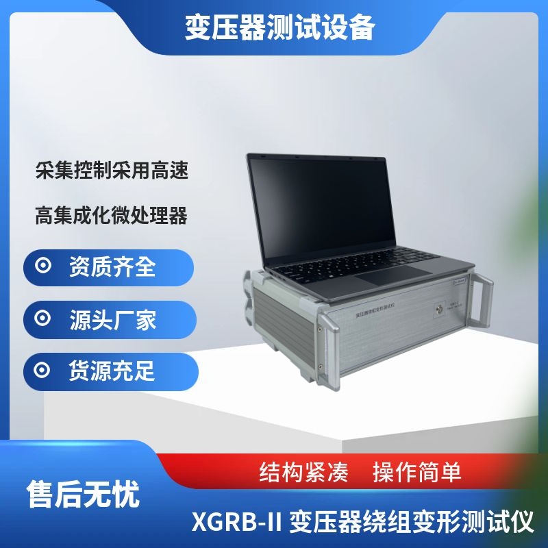 西高华电 电力变压器绕组变形测试仪 电力试验仪器 全自动高精度