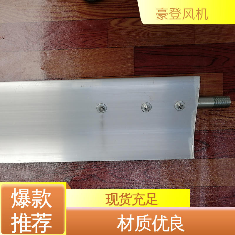 豪登 冶金 铝合金空腹机翼型风机 低噪音 结构紧凑