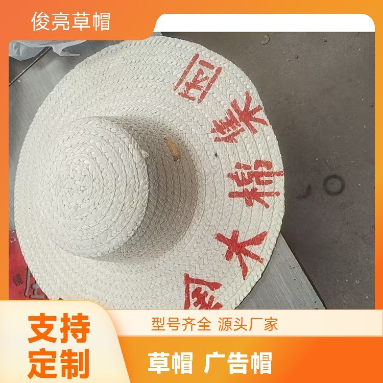 麦秆草编 农民大草帽 遮阳 劳保帽可印字 全国发货俊亮