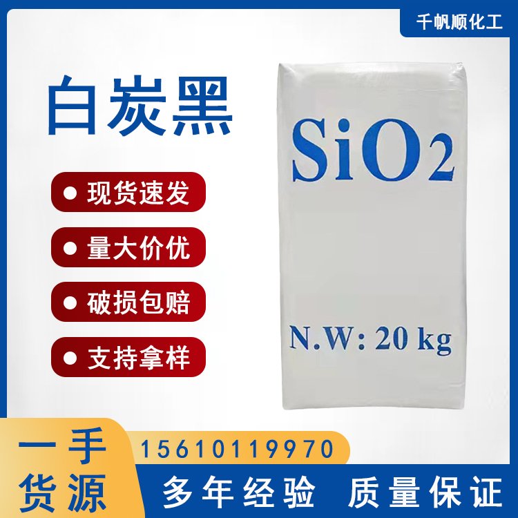 沉淀法白炭黑 橡胶塑料二氧化硅 亲水性纳米防垂流沉降 金红石型