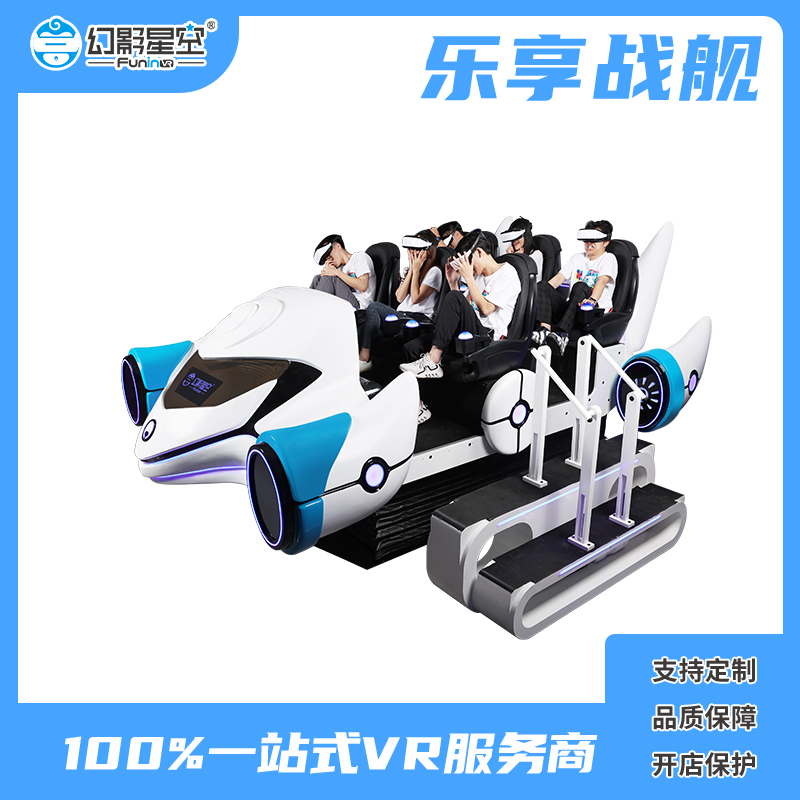 360度全景VR体验馆设备 动感平台 多人同玩游乐设备