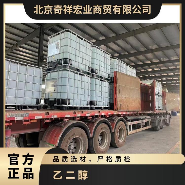 奇祥宏业乙二醇防冻液 无色粘稠液体 全国可发
