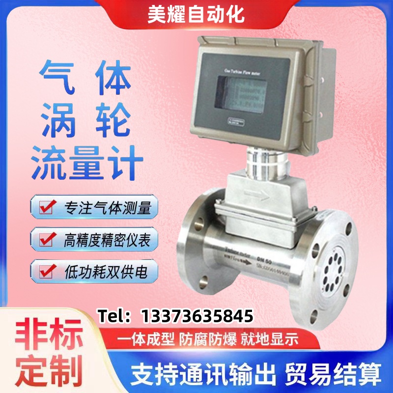 气体涡轮流量计传感器变送器防爆工业高精度不锈钢压缩空气