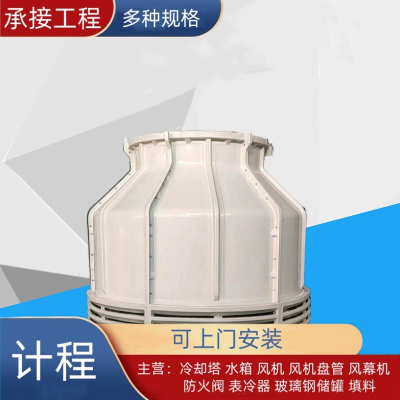 散热面积大 填料散热 圆形 玻璃钢 发货及时 圆塔 冷却 凉水塔