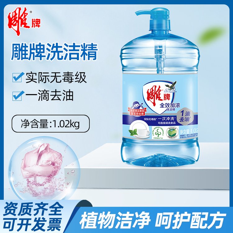 雕牌洗洁精家庭装家用1.02kg大桶实惠厨房洗涤剂支持劳保一件代发