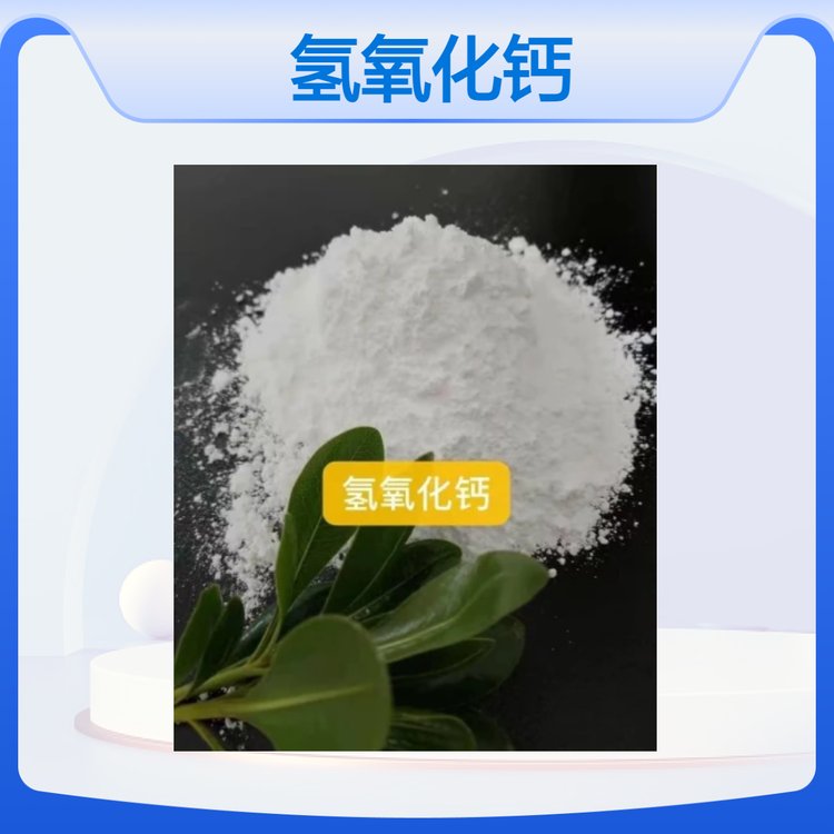 GB1886.375-2024 95%含量1250目无黑点食品添加剂熟石灰氢氧化钙