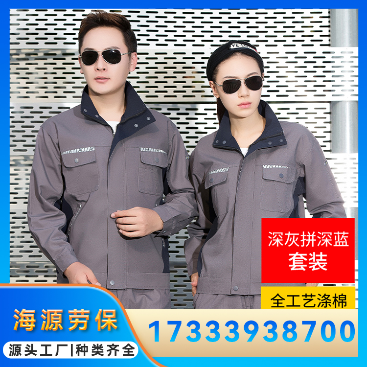 涤棉经典款工作服 春秋劳保服 男女同款 可定制