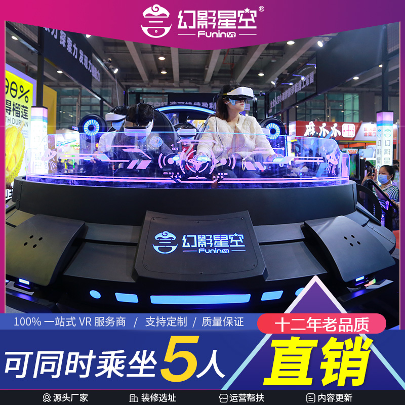 vr飞碟游戏机设备元宇宙一号5人座 360度旋转模拟失重VR体验馆