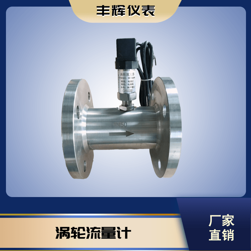 液体螺纹涡轮流量计DN50 DN80不锈钢卡箍传感器