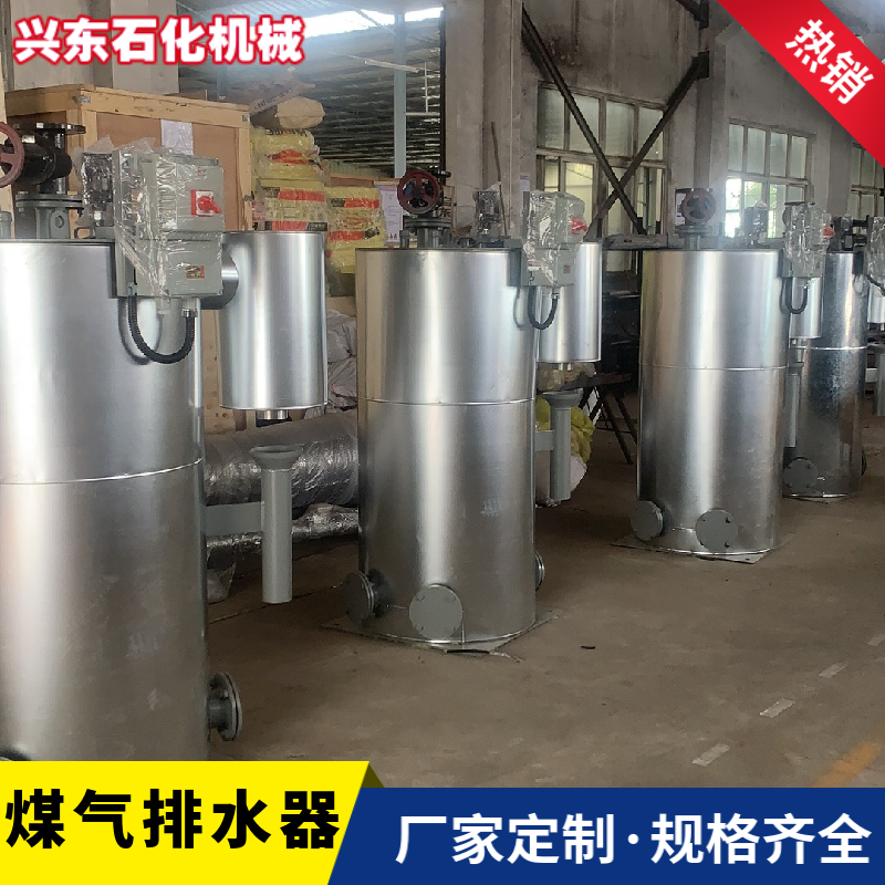 防漏煤气排水器 批发各种冷凝水脱水器 XDPS40 兴东机械厂家定制