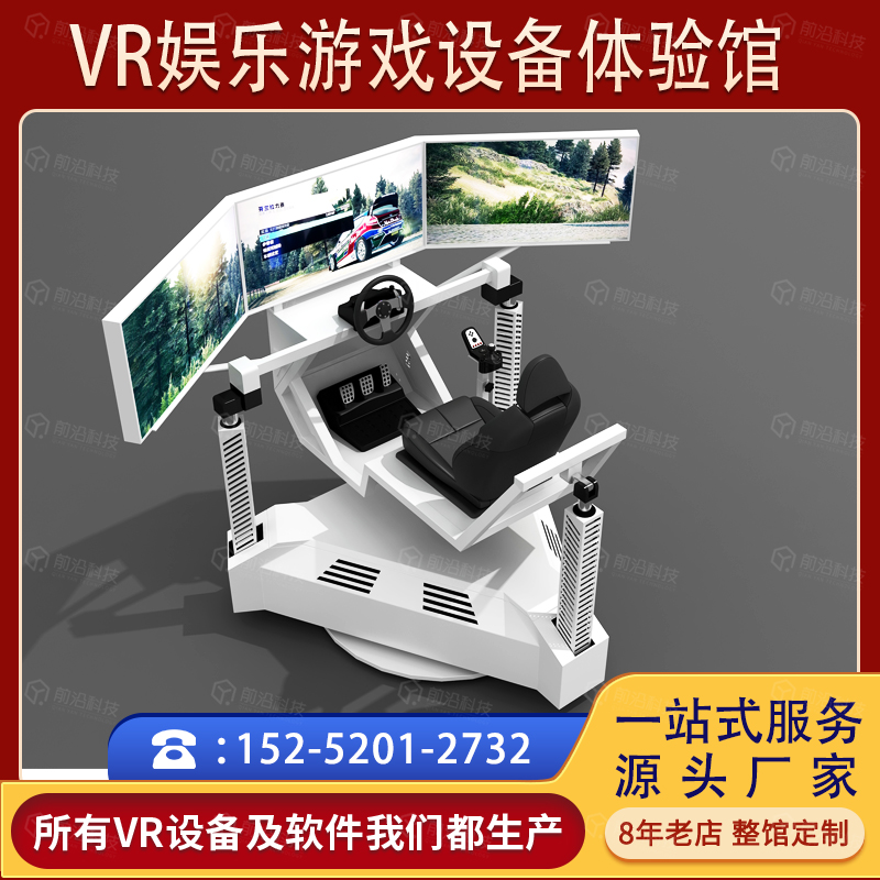 三屏动感赛车 大型vr体验馆需要多 少钱 第八感VR