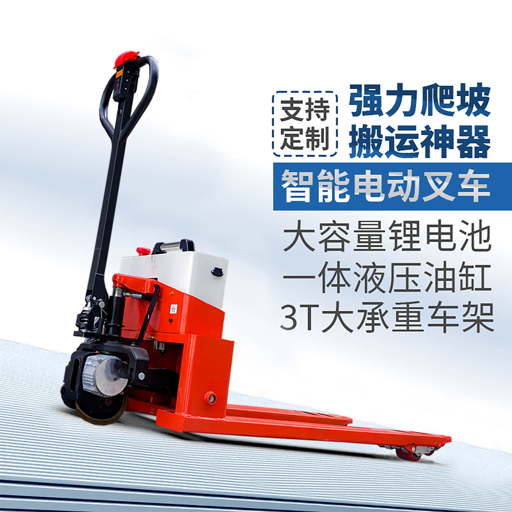 电动叉车地牛 搬运车锂电 全自动液压 装卸车 工地仓库3吨拉砖