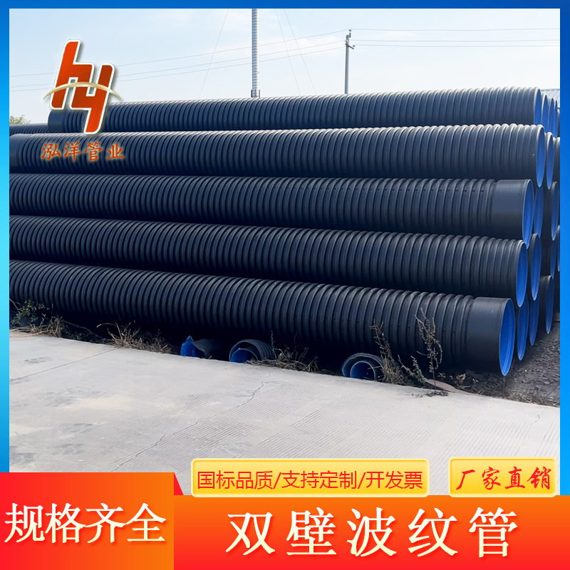 泓洋管业 黑蓝色HDPE双壁波纹管 厂家 口径规格齐全 市政园林排水PE管