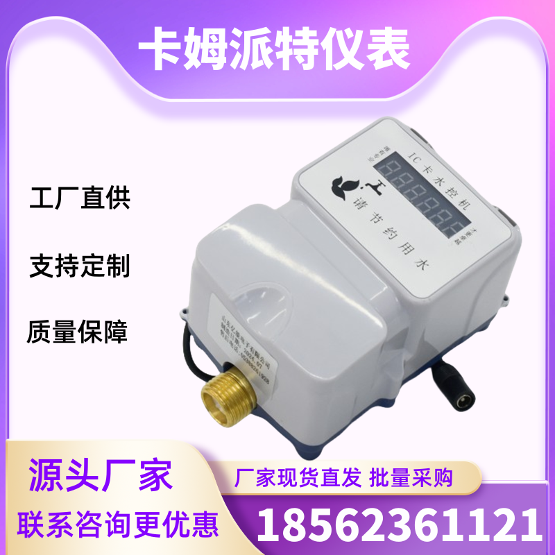 学校水控机 出租屋公共用水 一表多卡 IC卡刷卡插卡 支持定制 厂家现货