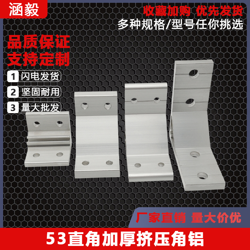 53加厚工业流水线铝型材配件直角90度/角铝角码连接件HDYA88080