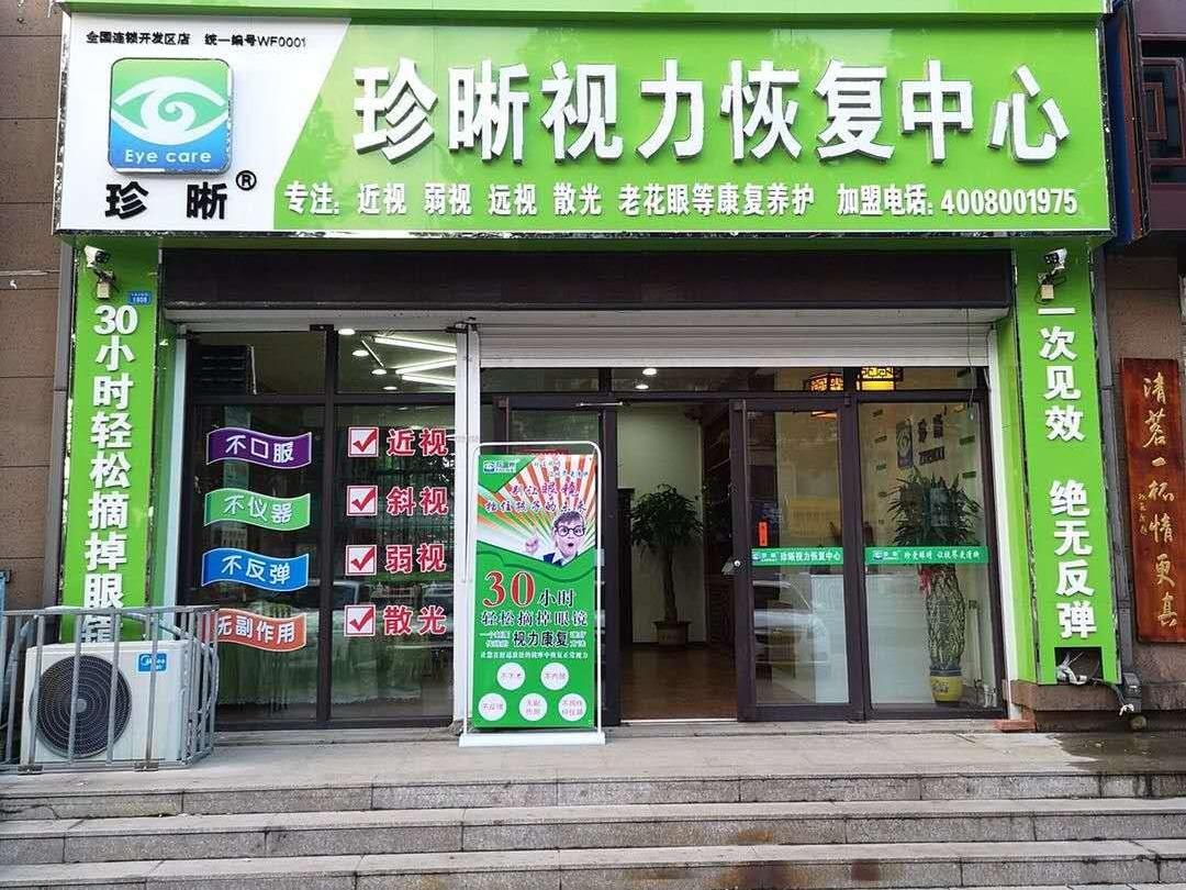 珍晰
