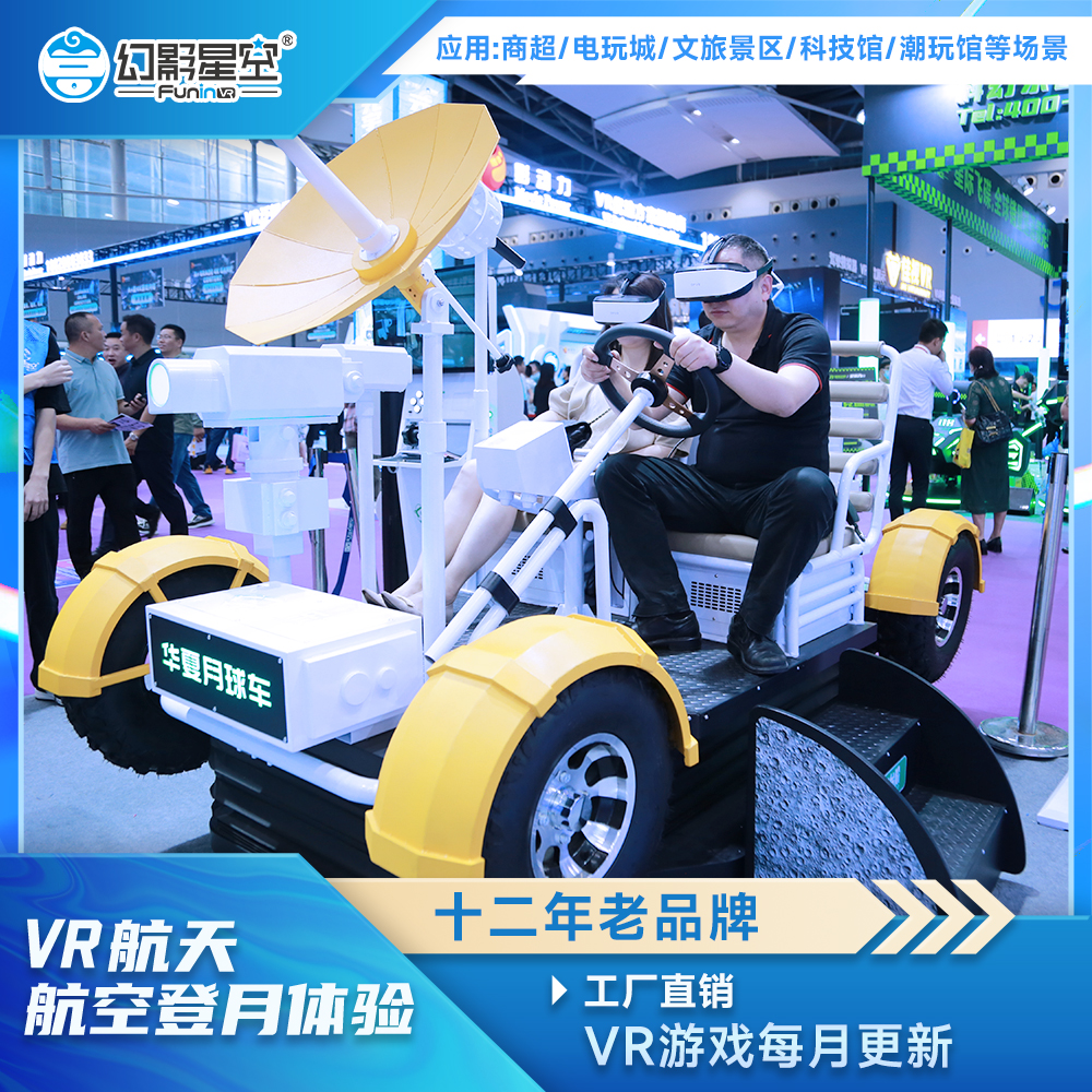 双人VR月球车航天航空主题vr科普教育设备 可全景体验神舟号全过程