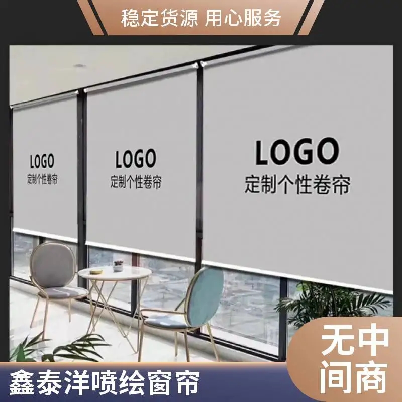 个性化卷帘 定制安装喷绘窗帘 商铺广告 打印logo 遮光防晒遮阳帘