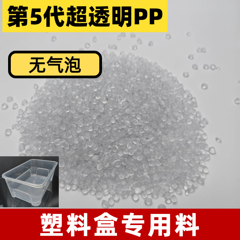 PP高透明度 定制塑料 厂家 颗粒原料 注塑 耐候 超透级 胶盒 普莱斯