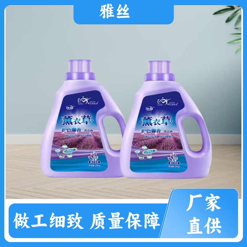 雅丝日化 长效抑菌 洗衣液厂家 有效去污 库存充足 发货及时