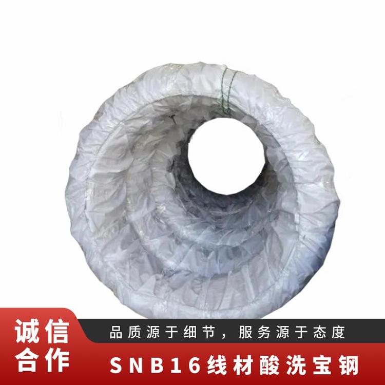 SNB16线材酸洗宝钢0.3-42mm球化磷化定制加工
