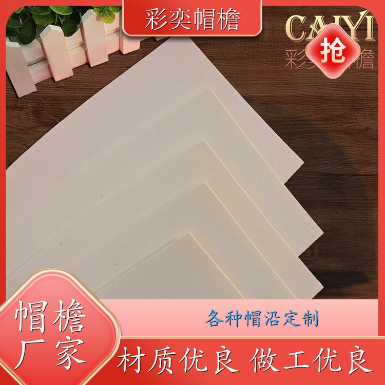 工厂加工定制 pe塑料片帽沿材料 经久耐用 成人帽子配件 规格齐全