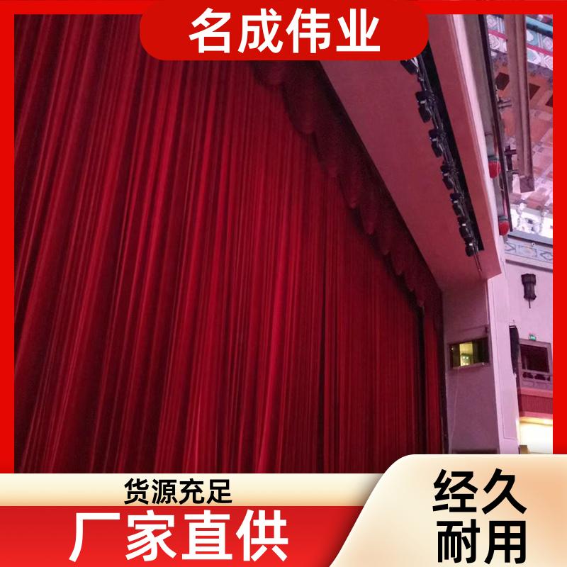 名成伟业 剧场会展用 舞台幕布 柔软垂直 尺寸可定制