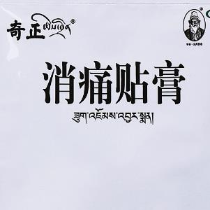 奇正膏药