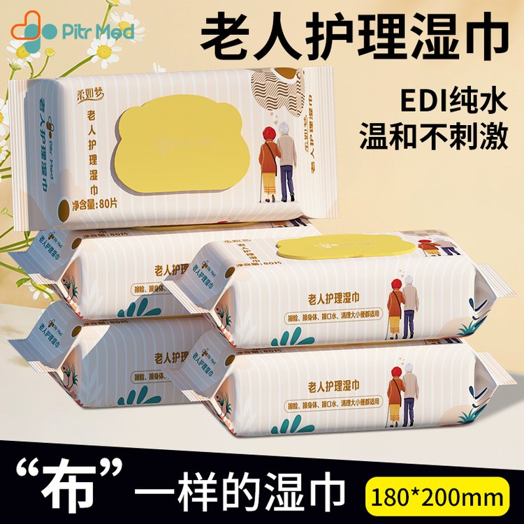 彼德OEM贴牌代加工老人护理湿巾80抽装老年人专用