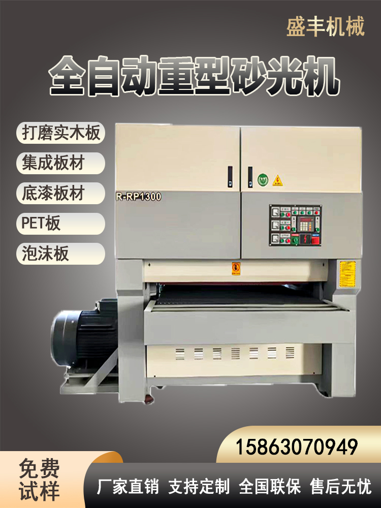 木工定尺砂光机 砂带机 家具制造（衣柜、橱柜、木门等部件加工）