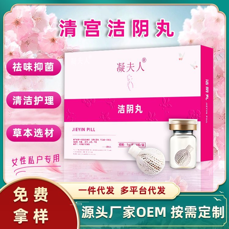 女性私护拉线丸oem贴牌加工私密护理妇科洁阴丸生产厂家批发定制