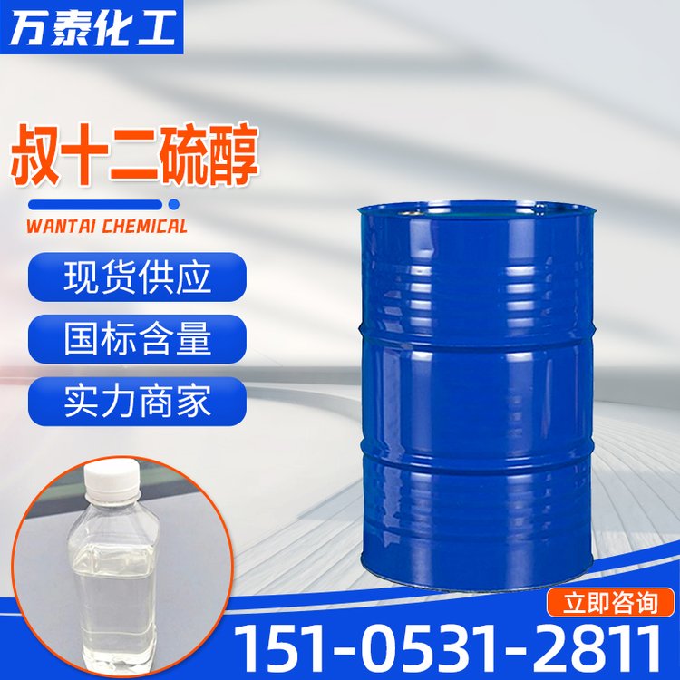 叔十二硫醇 TDM 无色液体 工业级 25103-58-6 分子量调节剂